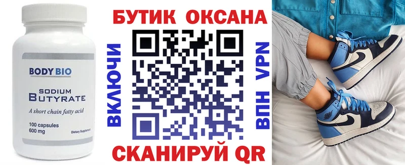 БУТИРАТ бутандиол  Дальнереченск 