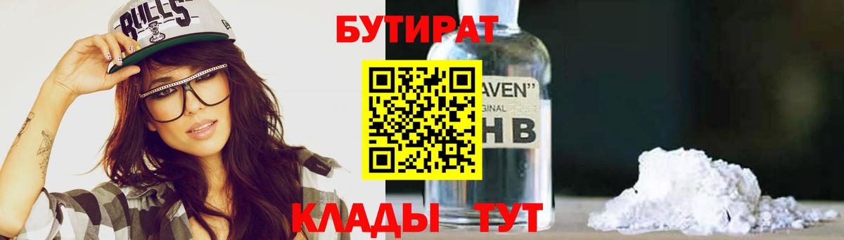 Бутират BDO Дальнереченск