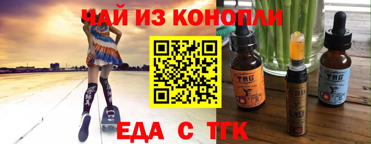 Еда ТГК марихуана Дальнереченск