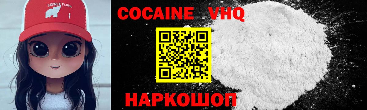 Cocaine VHQ  Кокаин 98%  Вход с VPN  Дальнереченск 