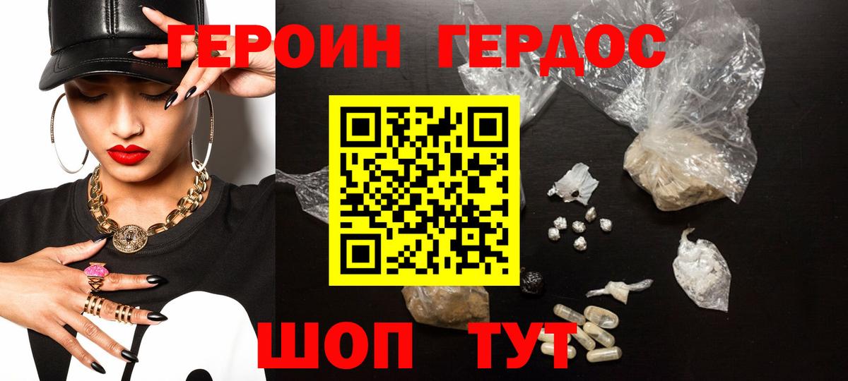 Дальнереченск  Героин герыч  Вход с VPN 