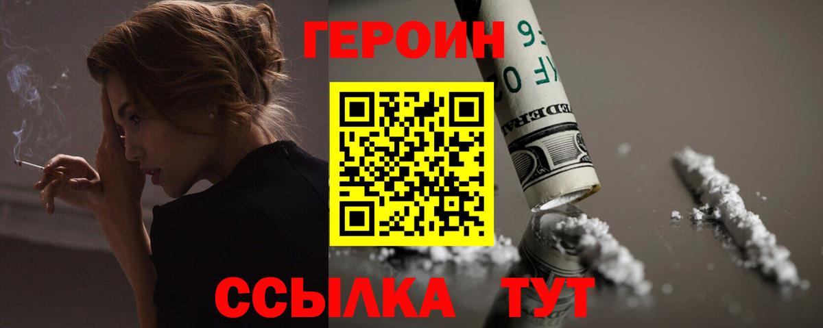 Героин хмурый Дальнереченск