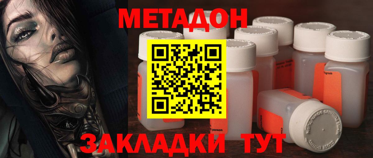 МЕТАДОН кристалл Дальнереченск