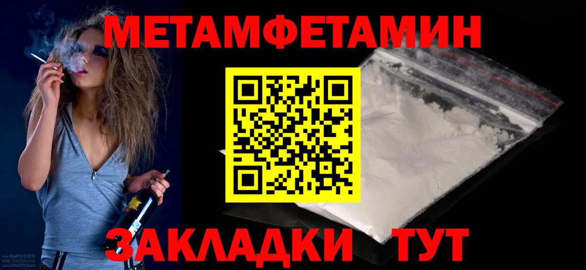 Метамфетамин мет Дальнереченск