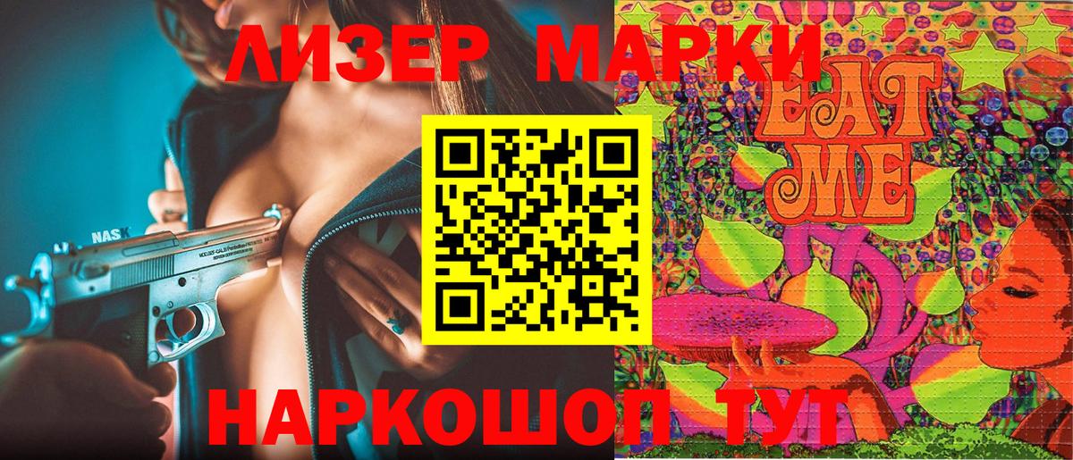 Марки NBOMe 1,5мг Дальнереченск